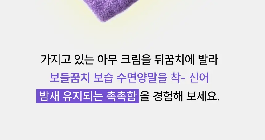 [NEW]바렌 보들 꿈치 보습 수면 양말 상세페이지 14